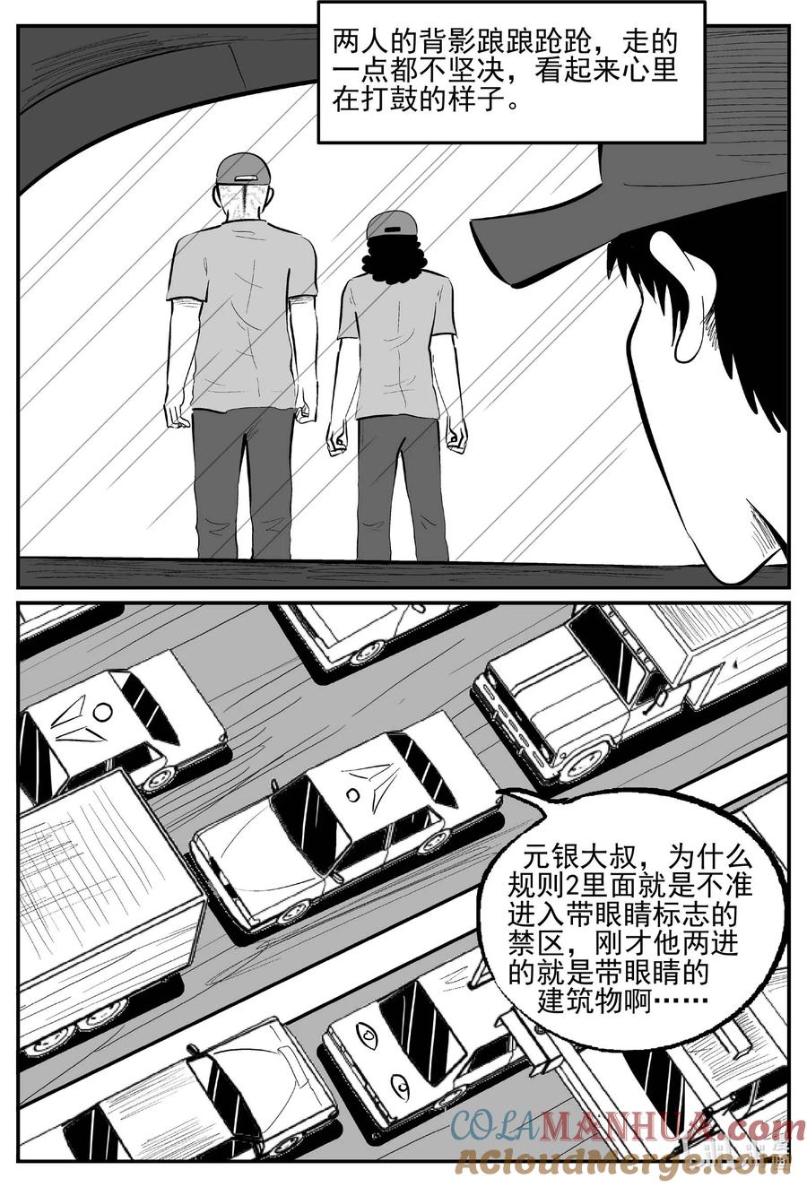 小智怪谈 895 地上天国的魔音 第11页