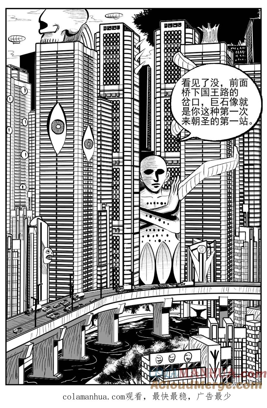 小智怪谈 895 地上天国的魔音 第14页