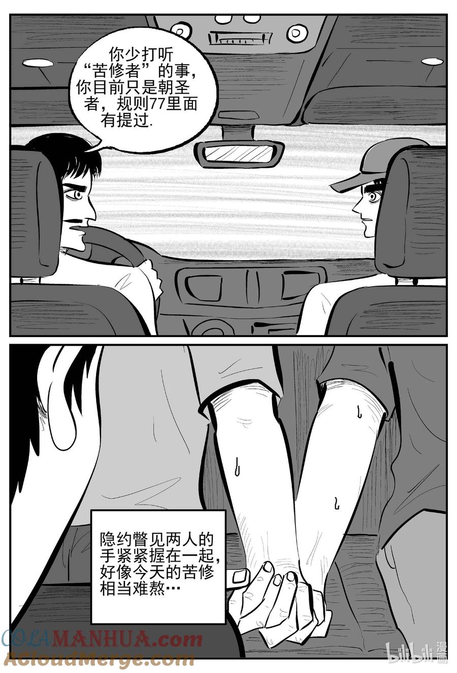 小智怪谈 895 地上天国的魔音 第9页