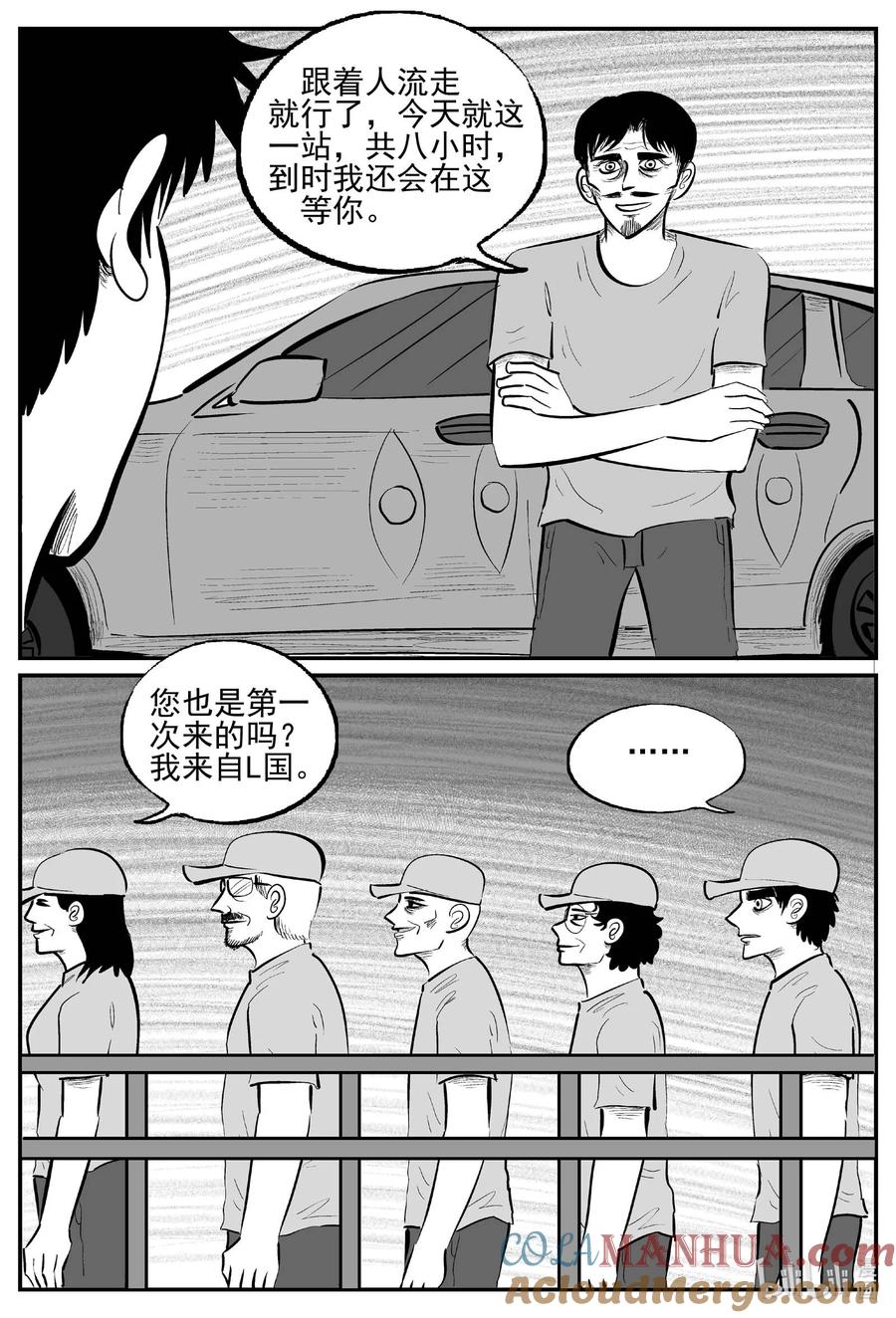 小智怪谈 896 地上天国的魔音 第2页