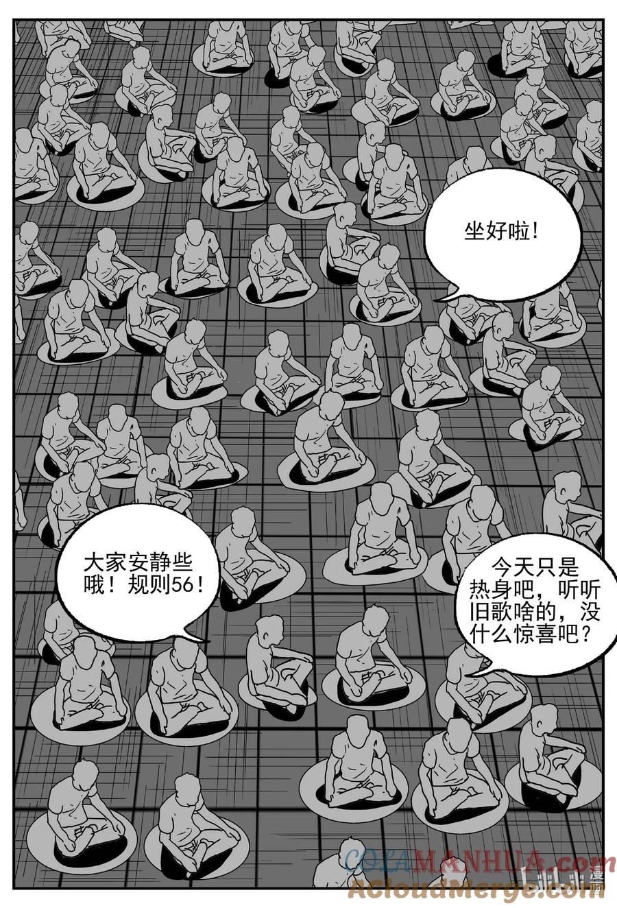 小智怪谈 896 地上天国的魔音 第9页