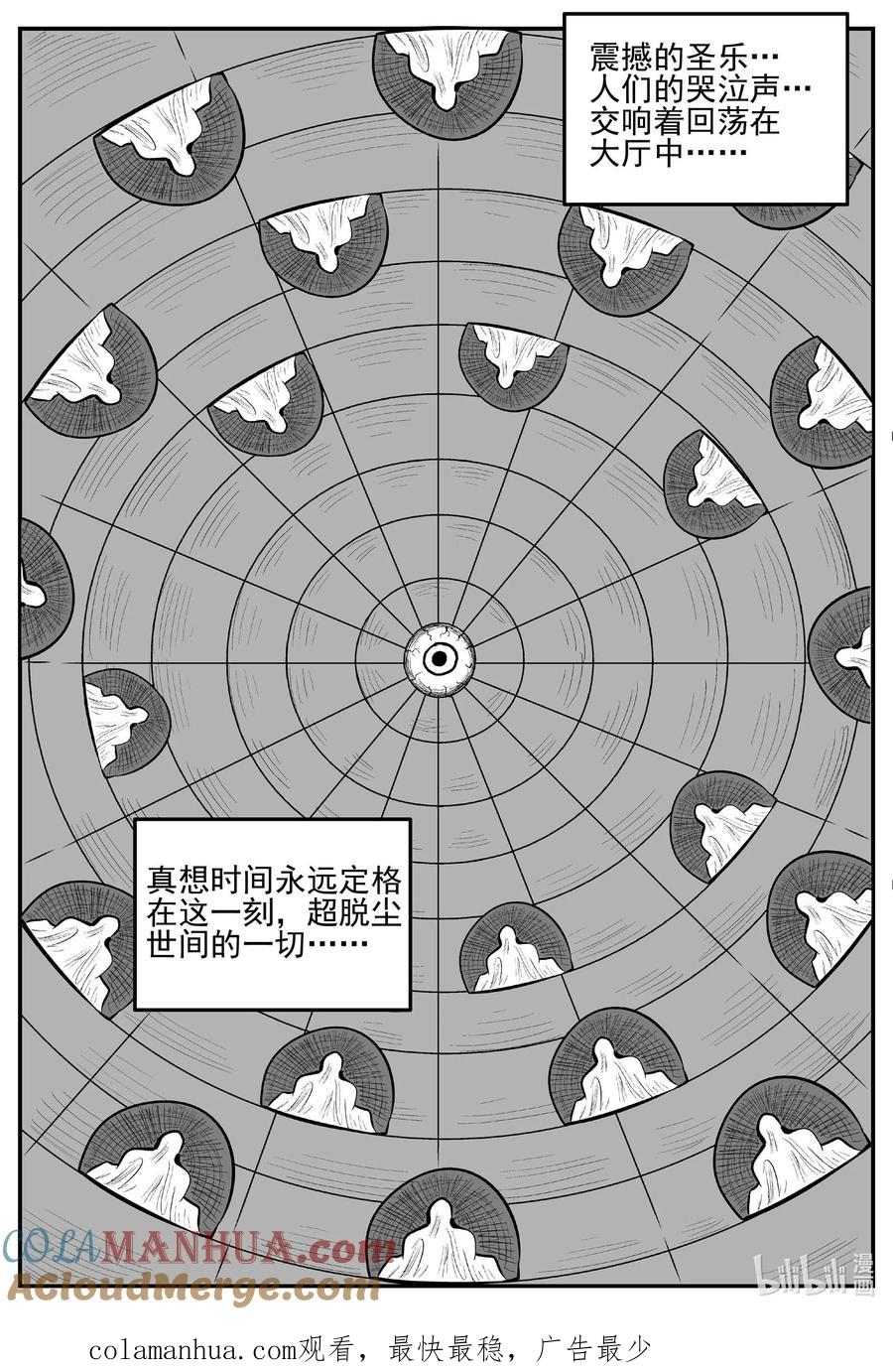 小智怪谈 896 地上天国的魔音 第14页