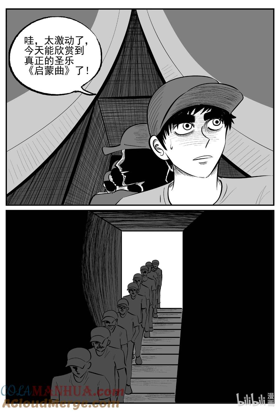 小智怪谈 896 地上天国的魔音 第5页