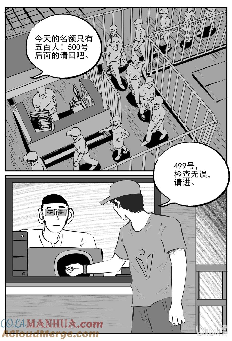 小智怪谈 896 地上天国的魔音 第4页