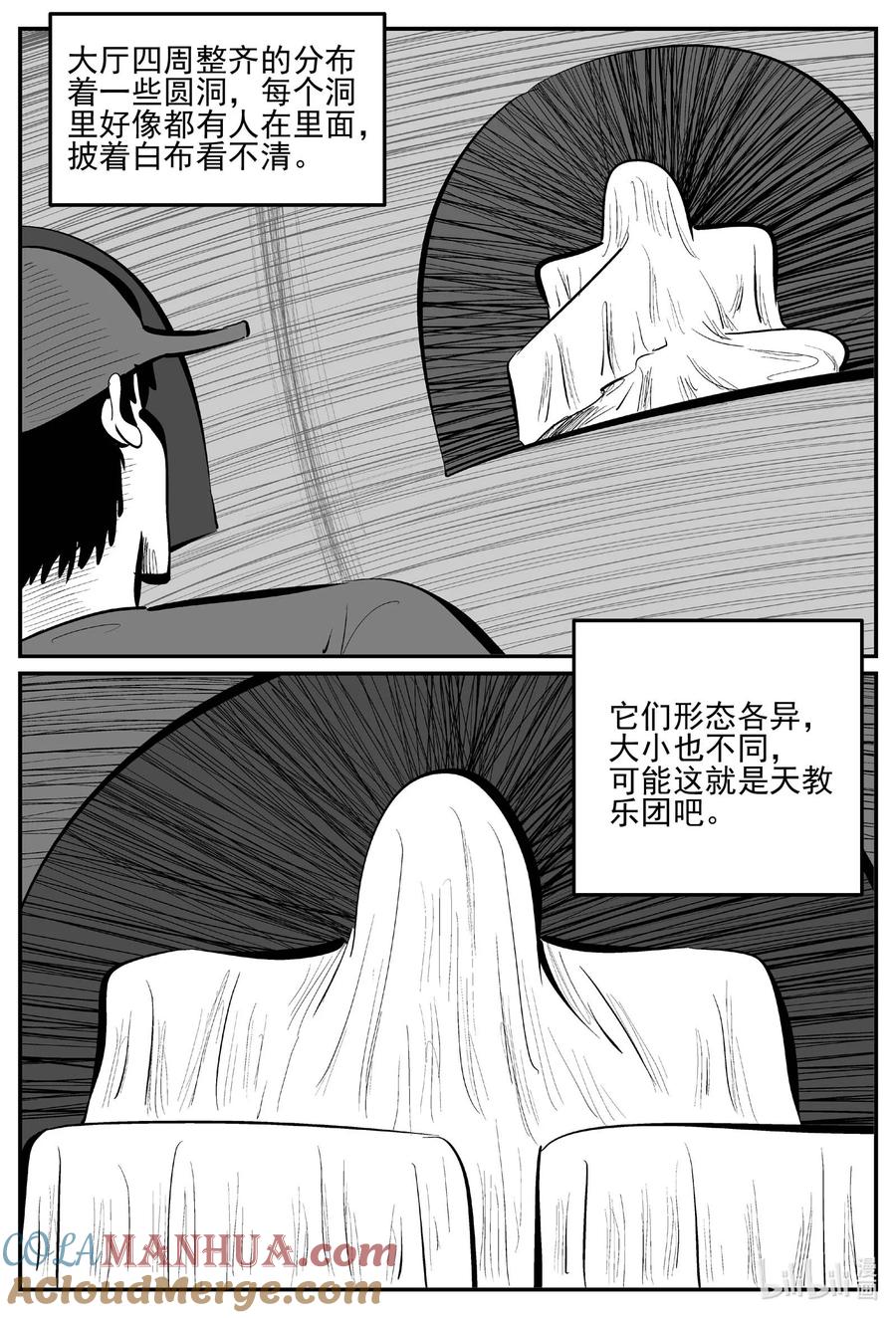 小智怪谈 896 地上天国的魔音 第8页