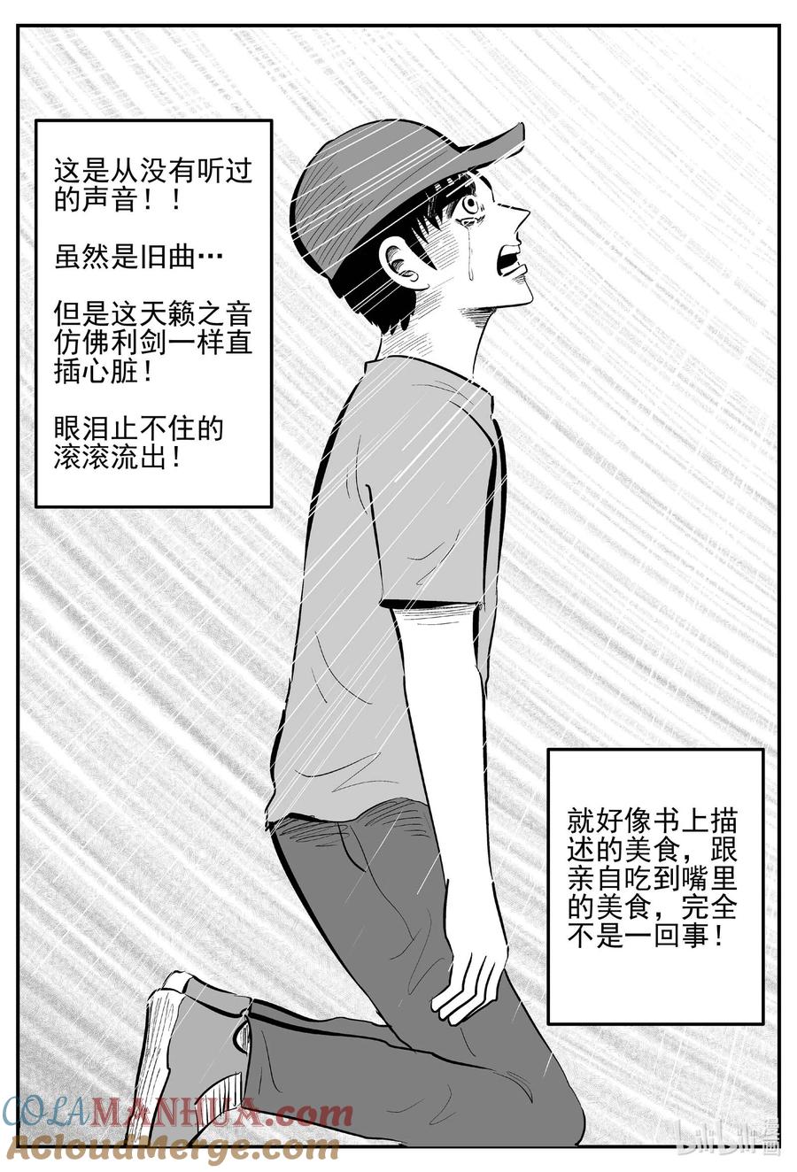小智怪谈 896 地上天国的魔音 第12页