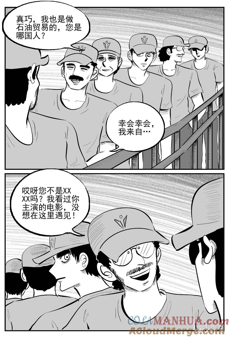 小智怪谈 896 地上天国的魔音 第3页