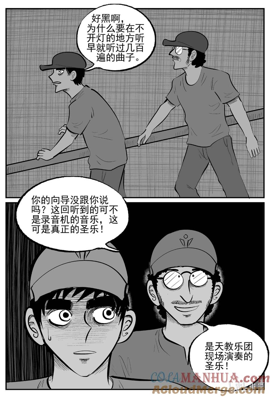 小智怪谈 896 地上天国的魔音 第6页