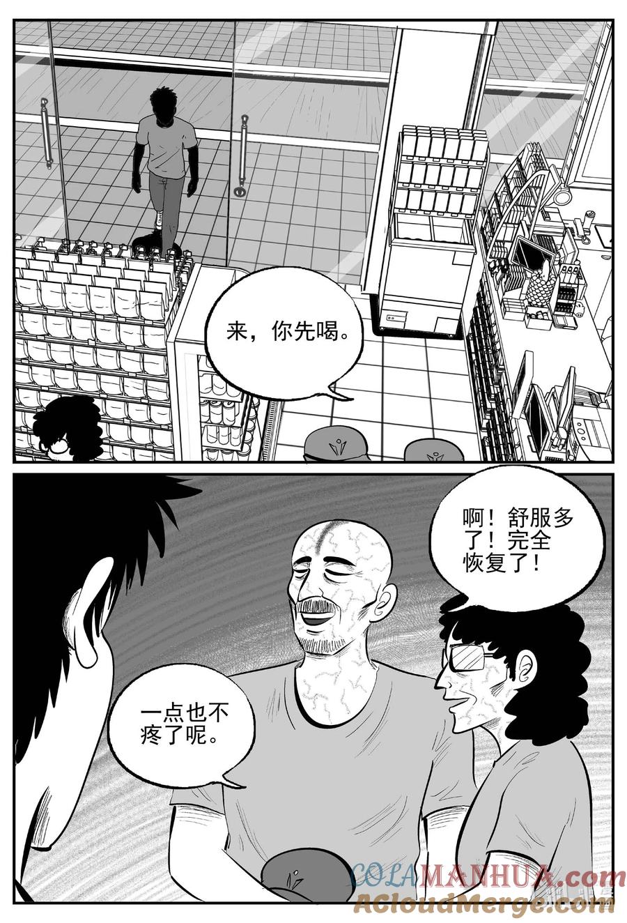 小智怪谈 897 地上天国的魔音 第8页
