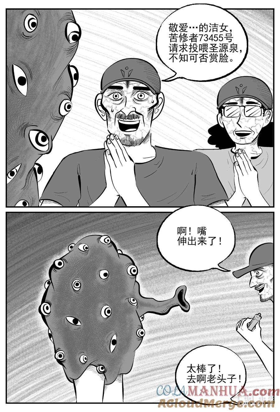 小智怪谈 897 地上天国的魔音 第12页