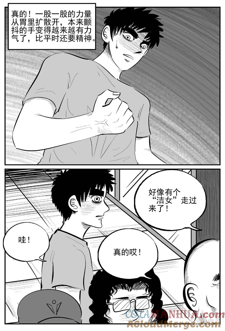 小智怪谈 897 地上天国的魔音 第10页