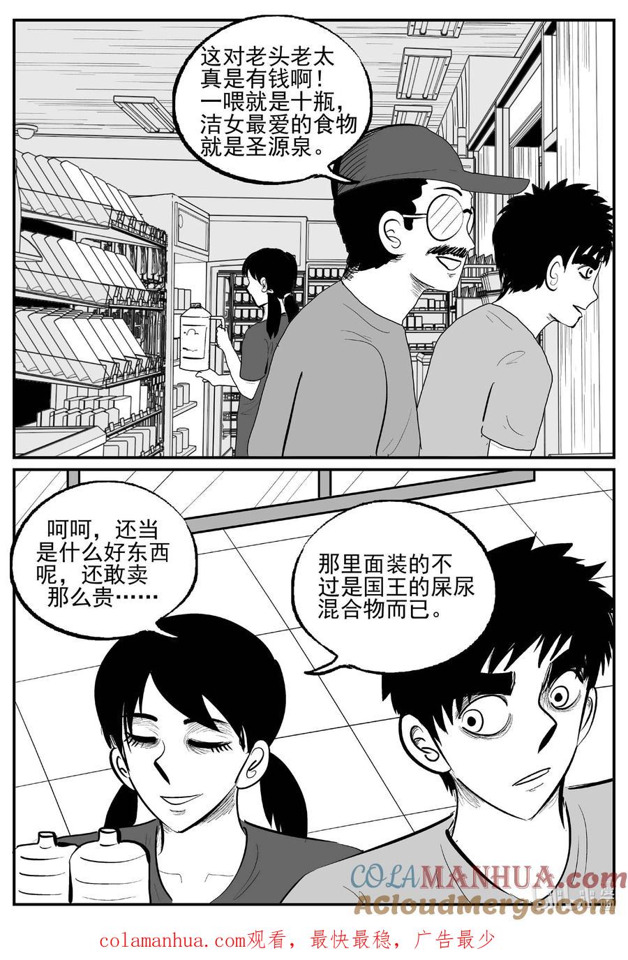 小智怪谈 897 地上天国的魔音 第14页