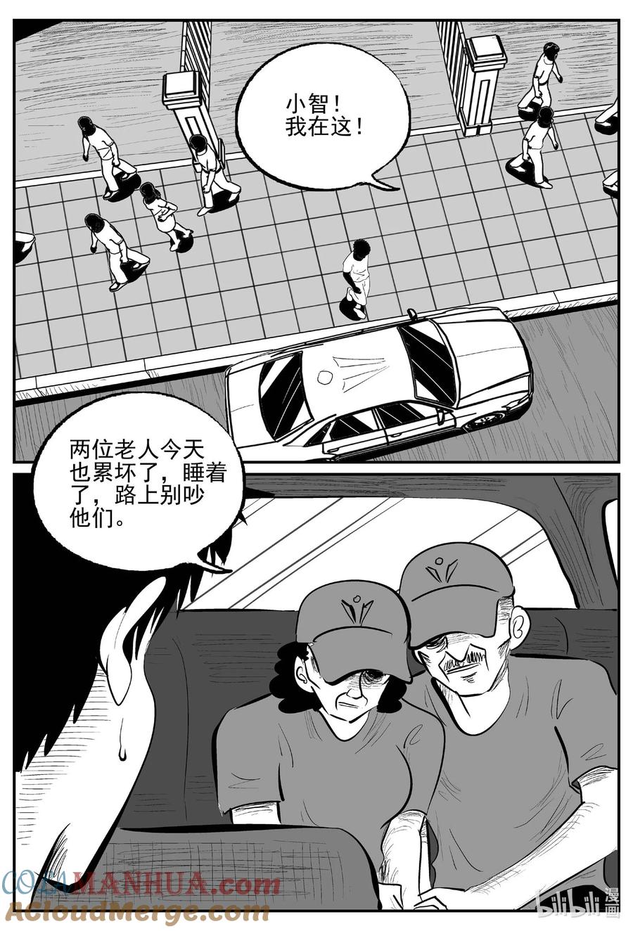 小智怪谈 897 地上天国的魔音 第4页