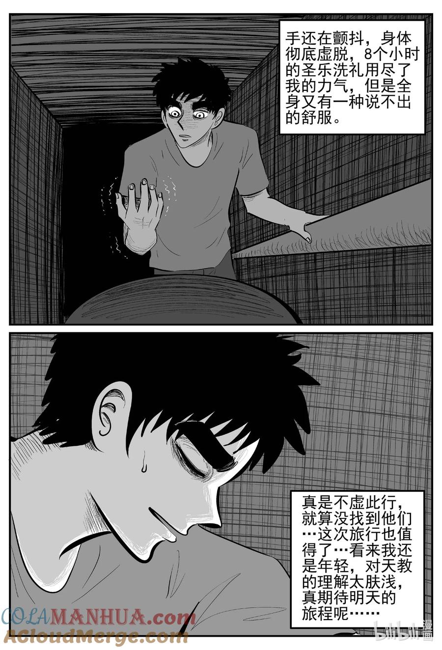 小智怪谈 897 地上天国的魔音 第3页