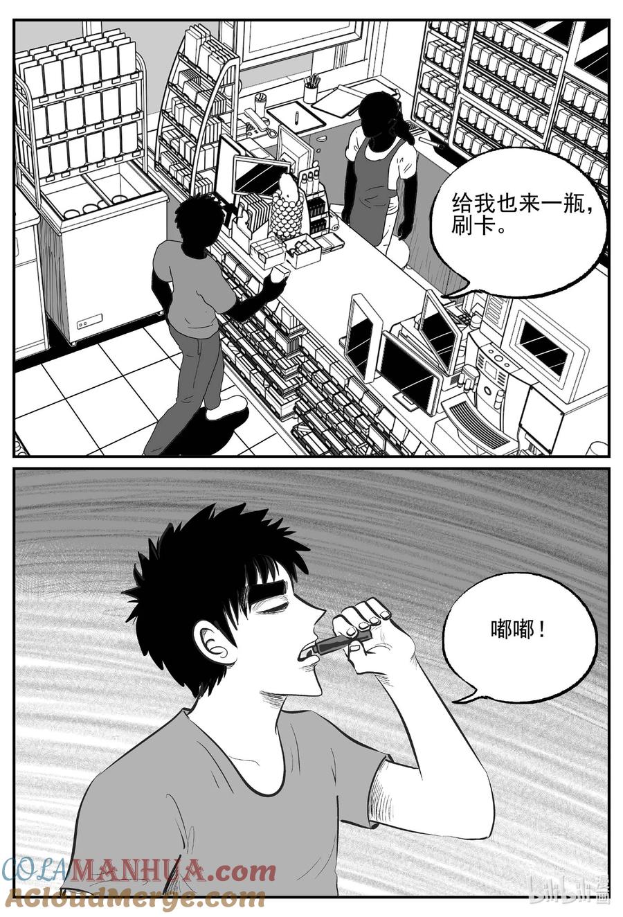 小智怪谈 897 地上天国的魔音 第9页