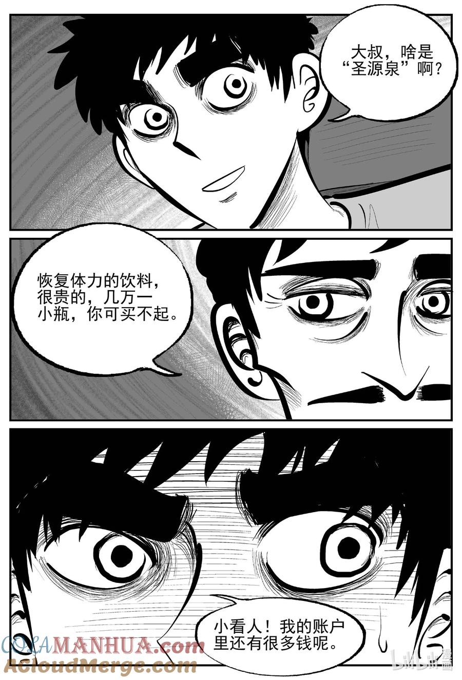 小智怪谈 897 地上天国的魔音 第7页