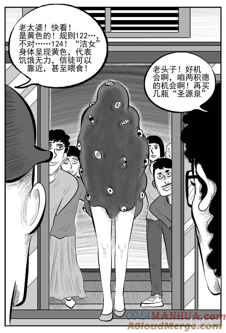 小智怪谈 897 地上天国的魔音 第11页