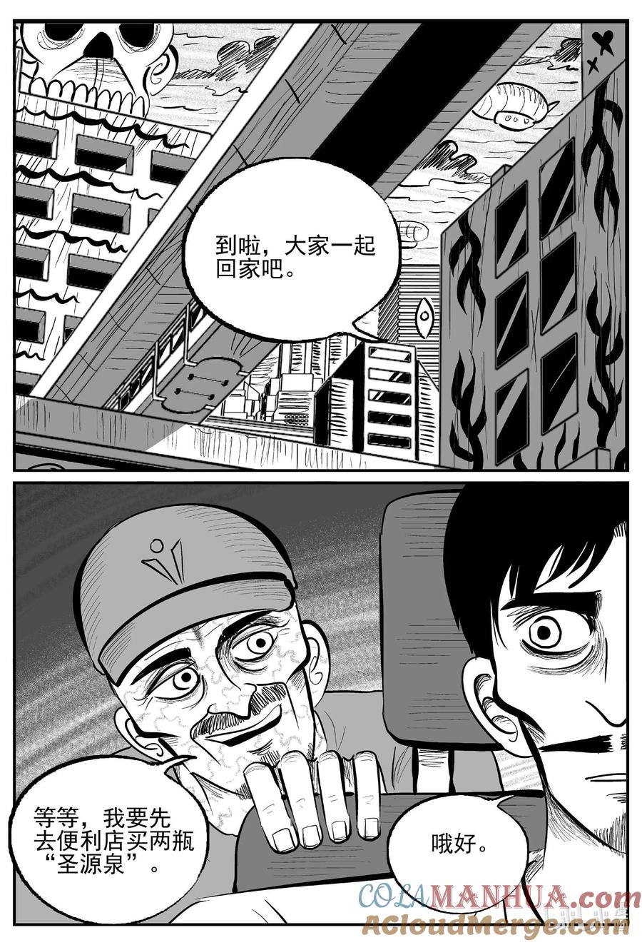 小智怪谈 897 地上天国的魔音 第6页