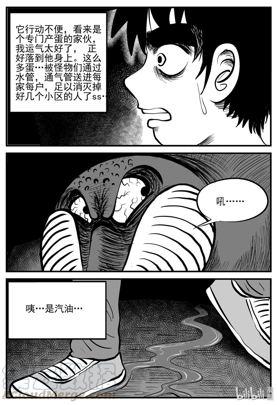 小智怪谈 008 它2（4） 第19页
