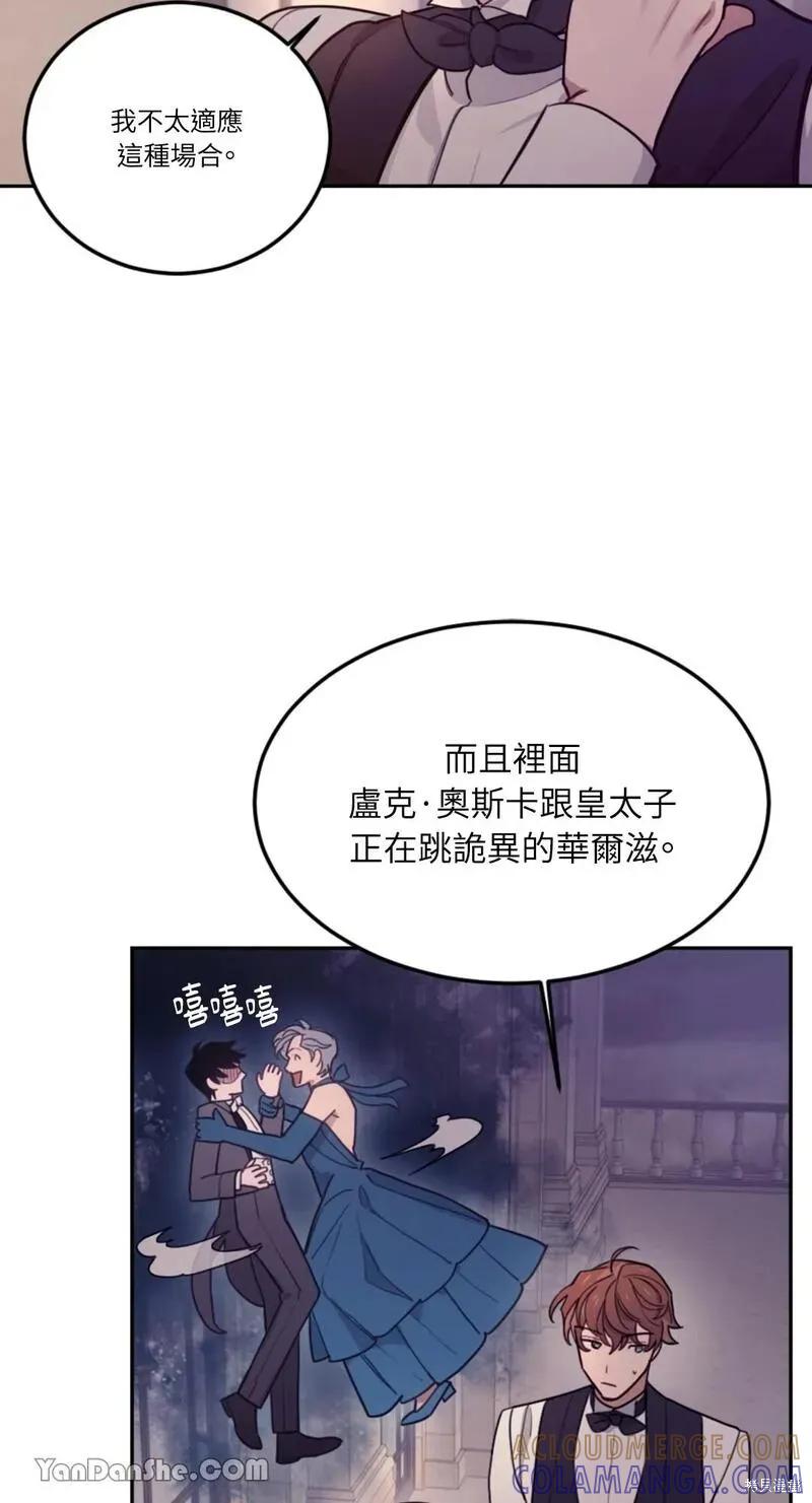 《男主我就敬谢不敏了！》第09话 第64页