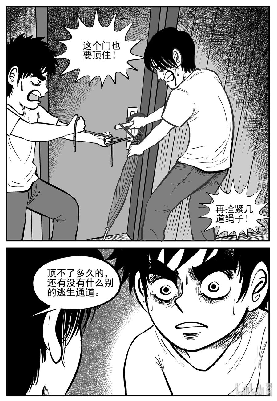 小智怪谈 008 它2（4） 第2页