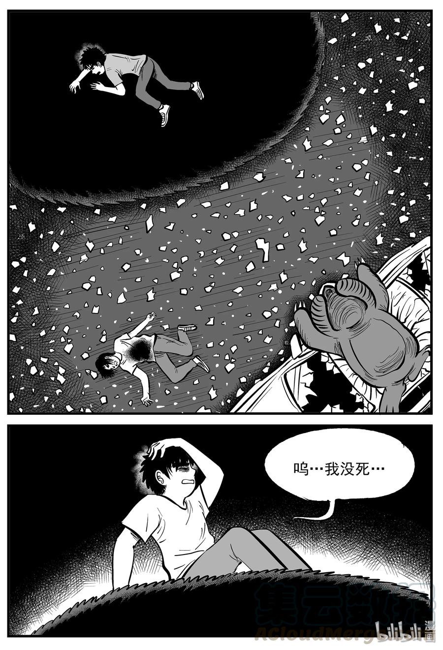 小智怪谈 008 它2（4） 第16页