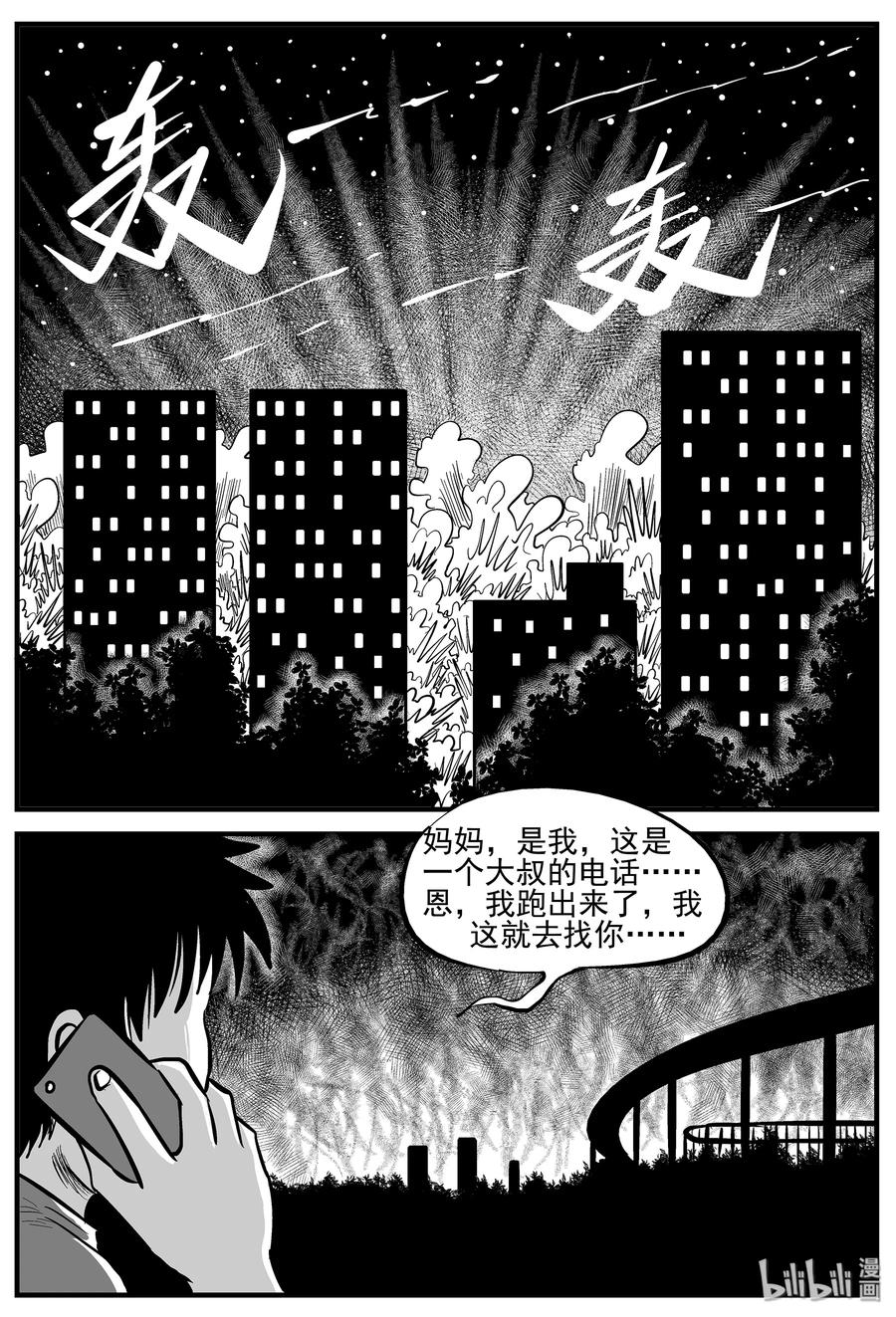 小智怪谈 008 它2（4） 第27页