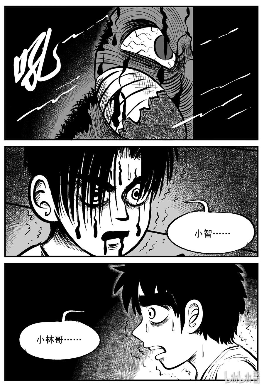 小智怪谈 008 它2（4） 第12页