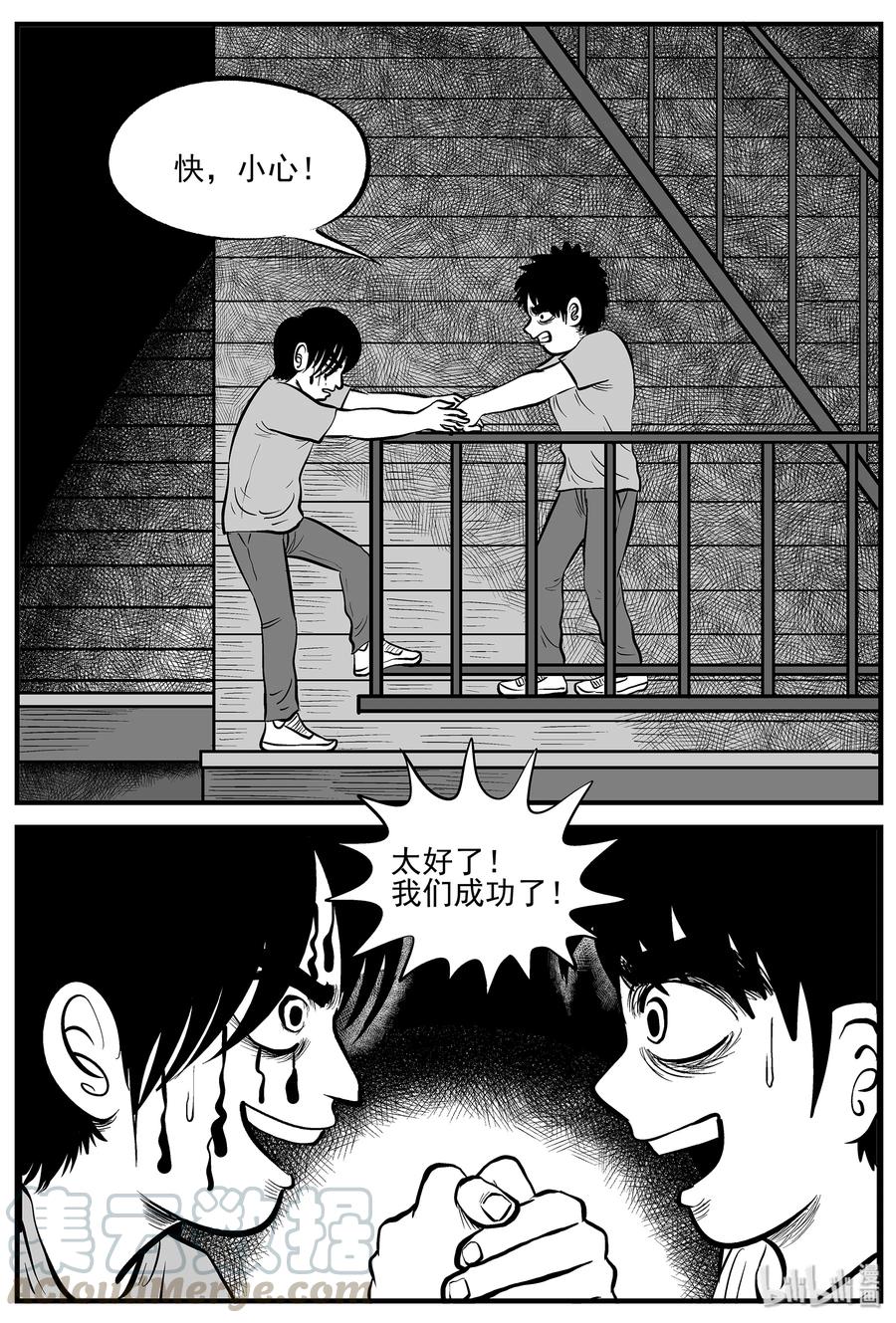 小智怪谈 008 它2（4） 第10页