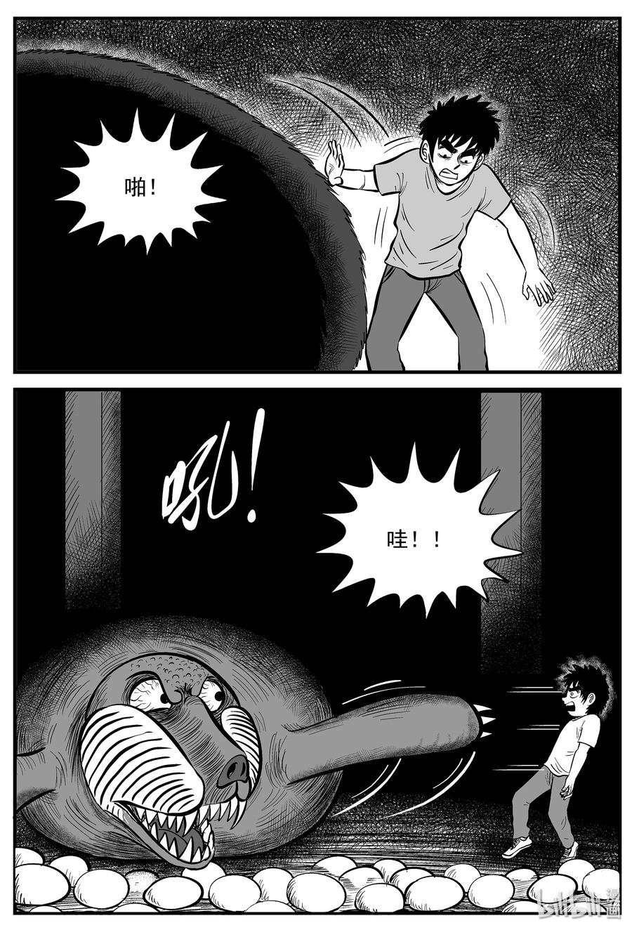 小智怪谈 008 它2（4） 第18页