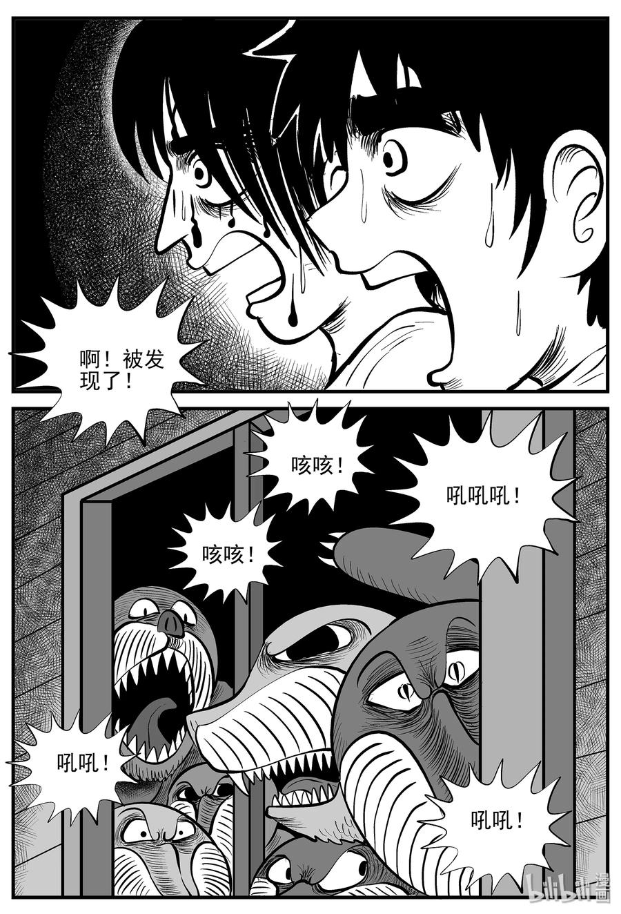 小智怪谈 008 它2（4） 第8页