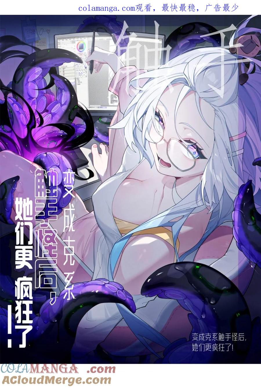 《变成克系触手怪后，她们更疯狂了!》9 足以让ta震撼的礼物_!! 第1页
