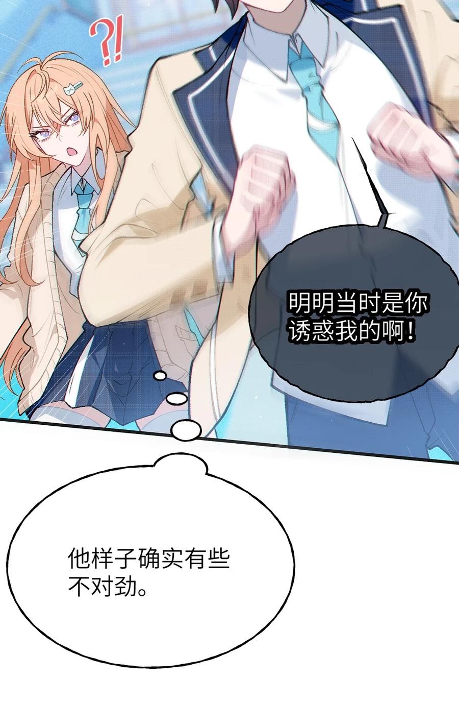 《变成克系触手怪后，她们更疯狂了!》9 足以让ta震撼的礼物_!! 第8页