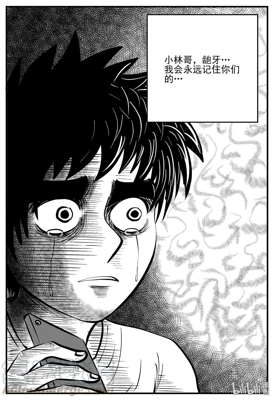 小智怪谈 008 它2（4） 第28页