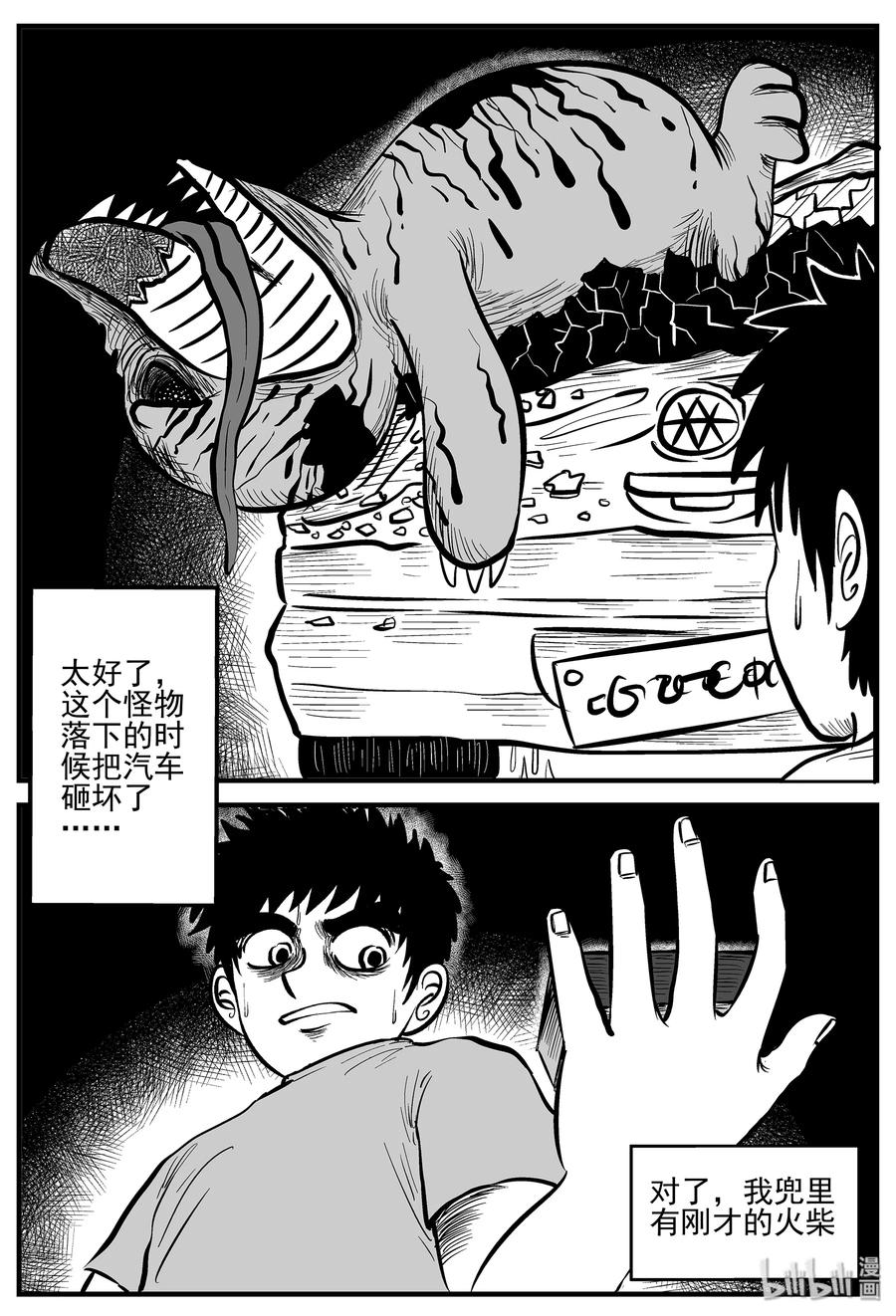 小智怪谈 008 它2（4） 第20页