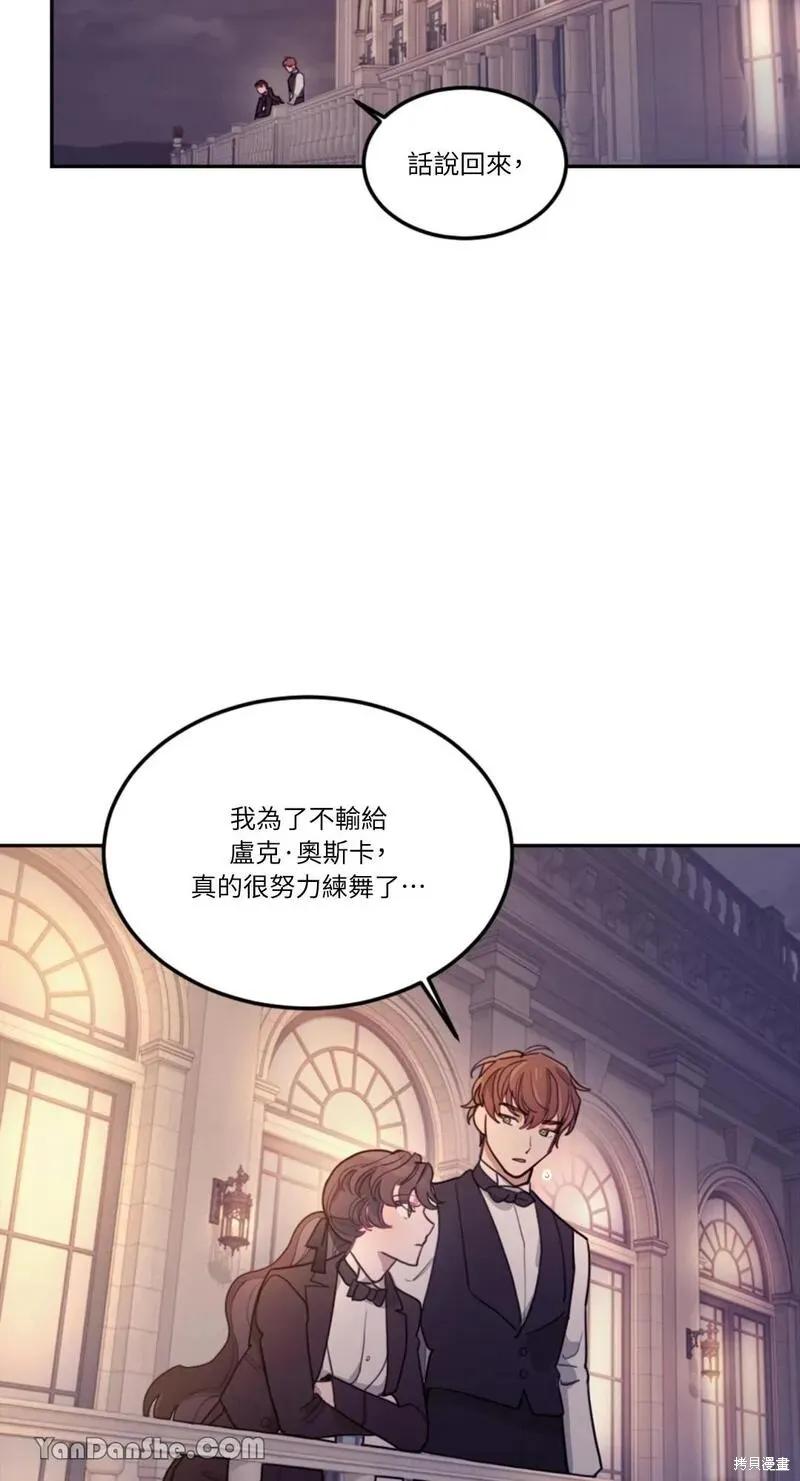 《男主我就敬谢不敏了！》第09话 第66页