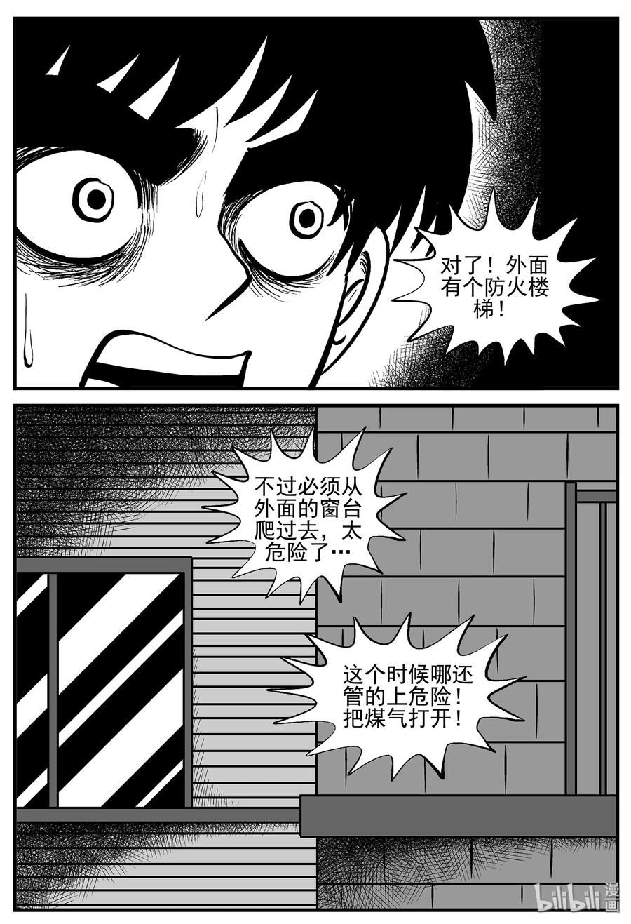 小智怪谈 008 它2（4） 第3页