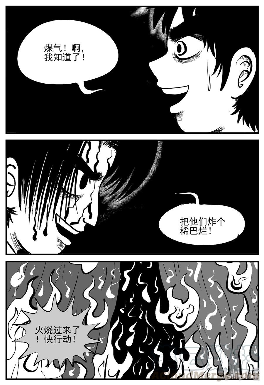小智怪谈 008 它2（4） 第4页