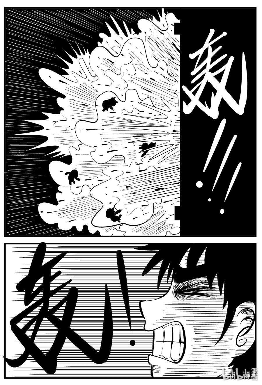 小智怪谈 008 它2（4） 第9页