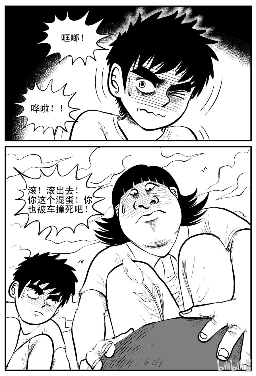 小智怪谈 089 小镇往事（2） 第15页