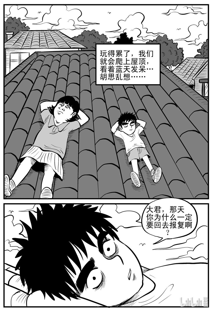 小智怪谈 089 小镇往事（2） 第9页