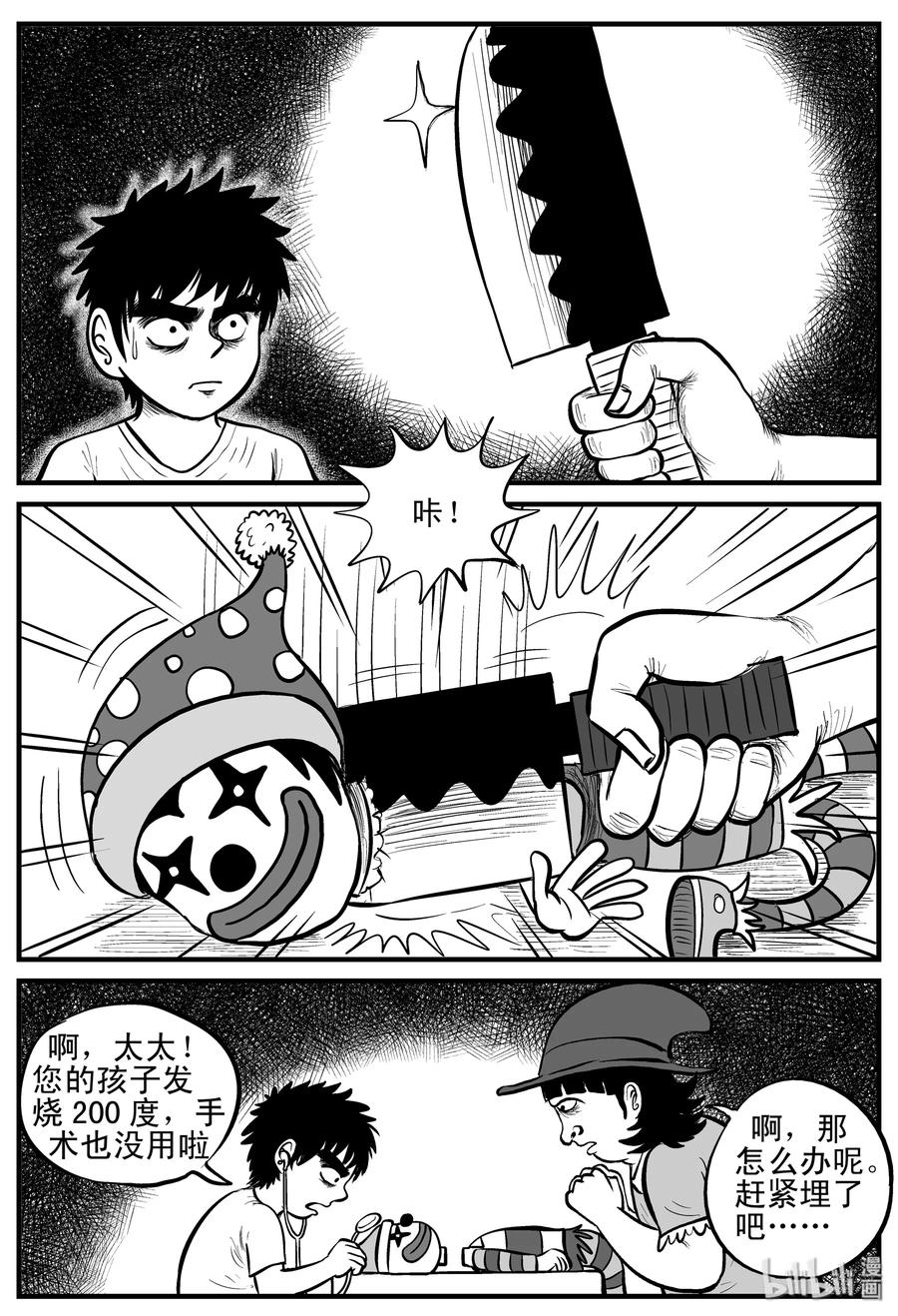 小智怪谈 089 小镇往事（2） 第11页