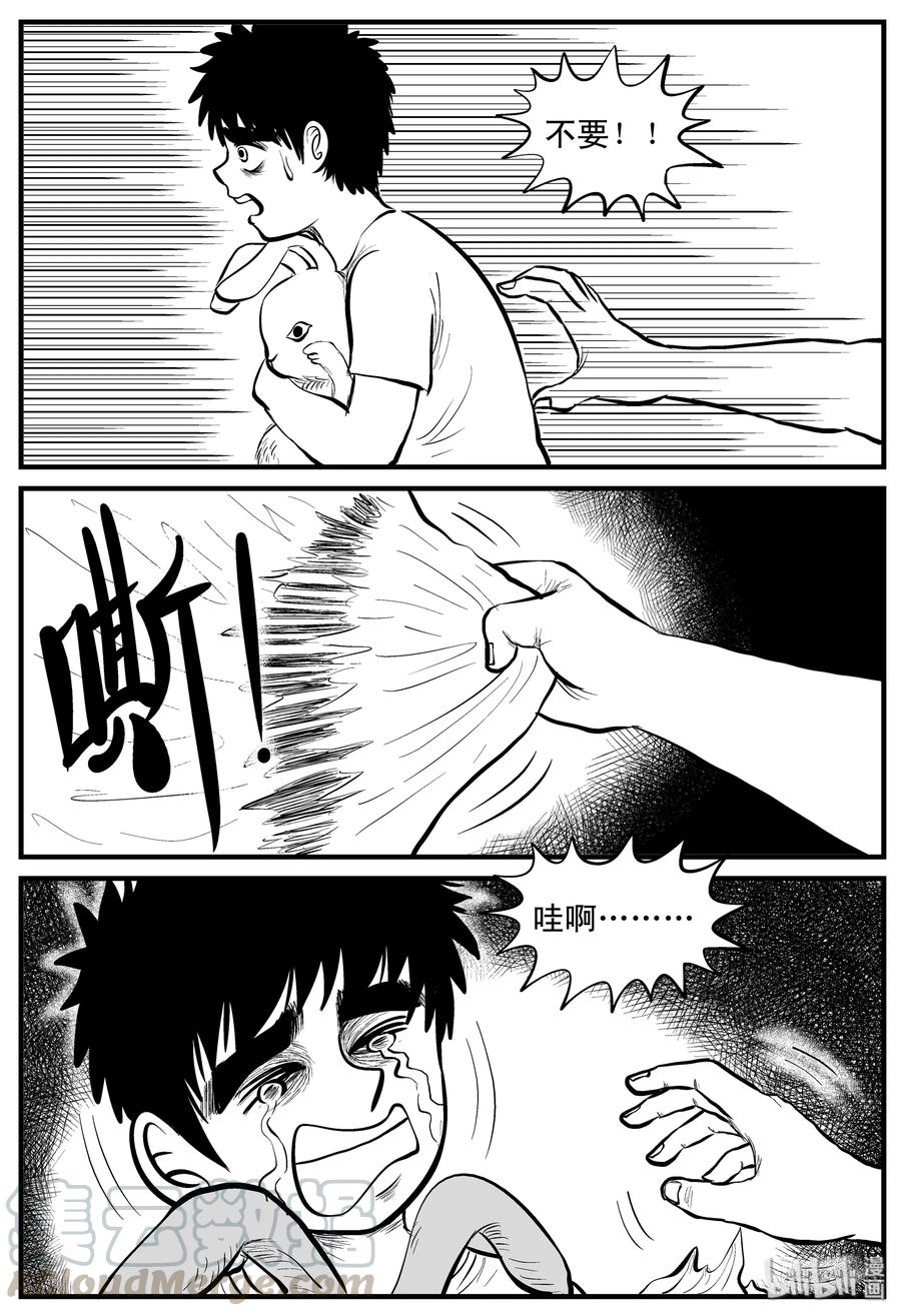 小智怪谈 089 小镇往事（2） 第22页