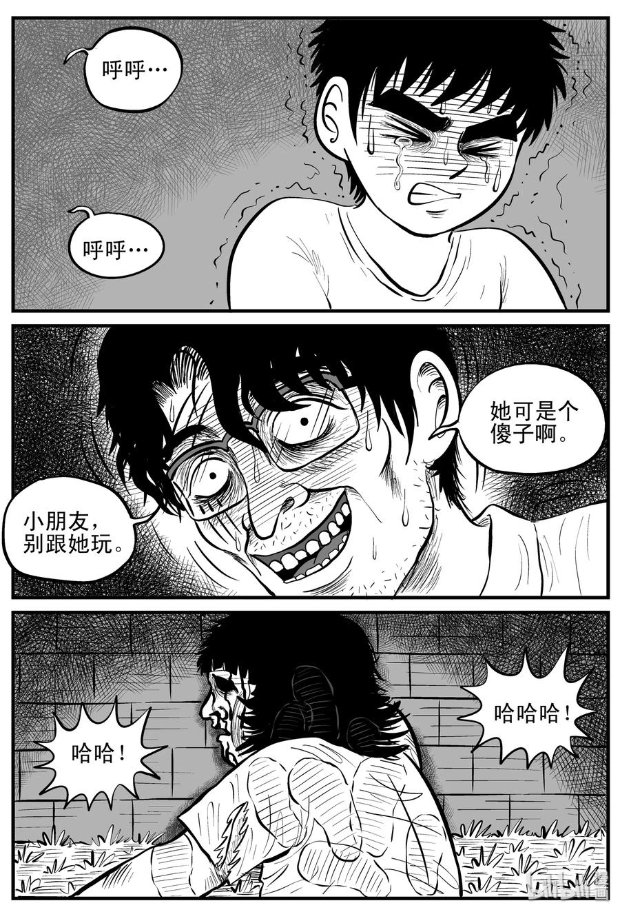 小智怪谈 089 小镇往事（2） 第18页