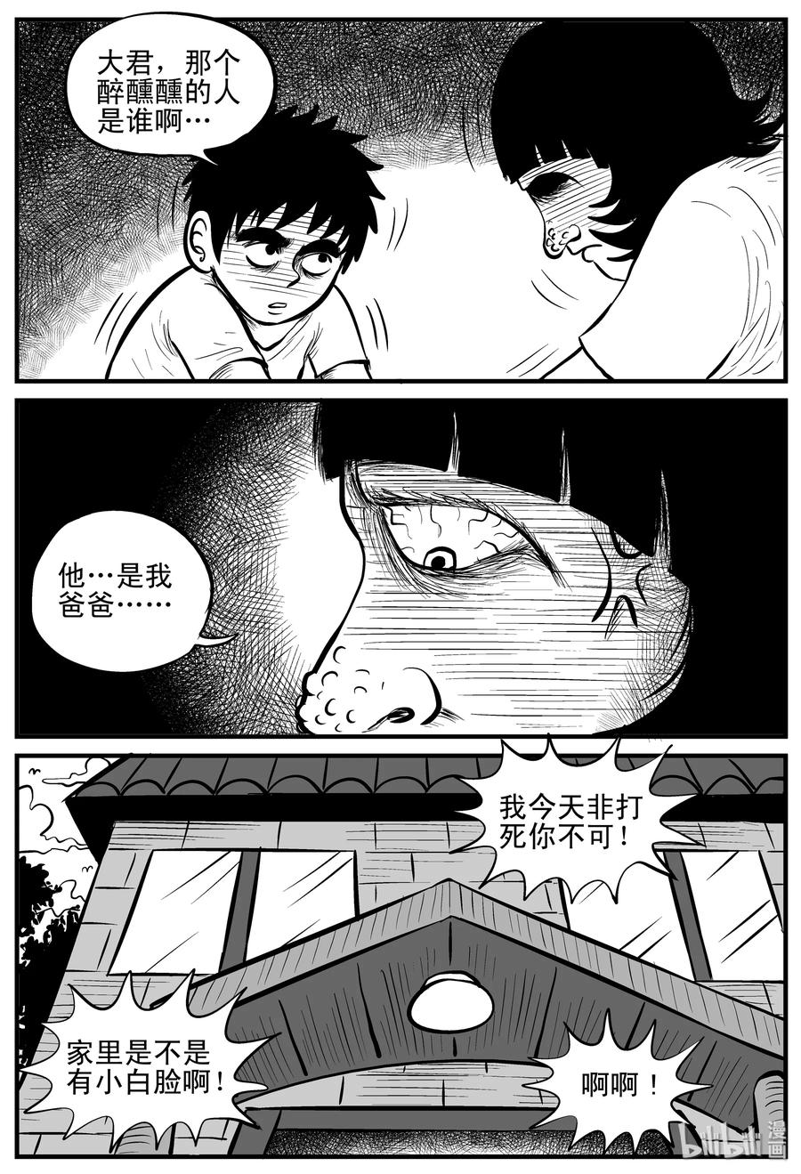 小智怪谈 089 小镇往事（2） 第14页