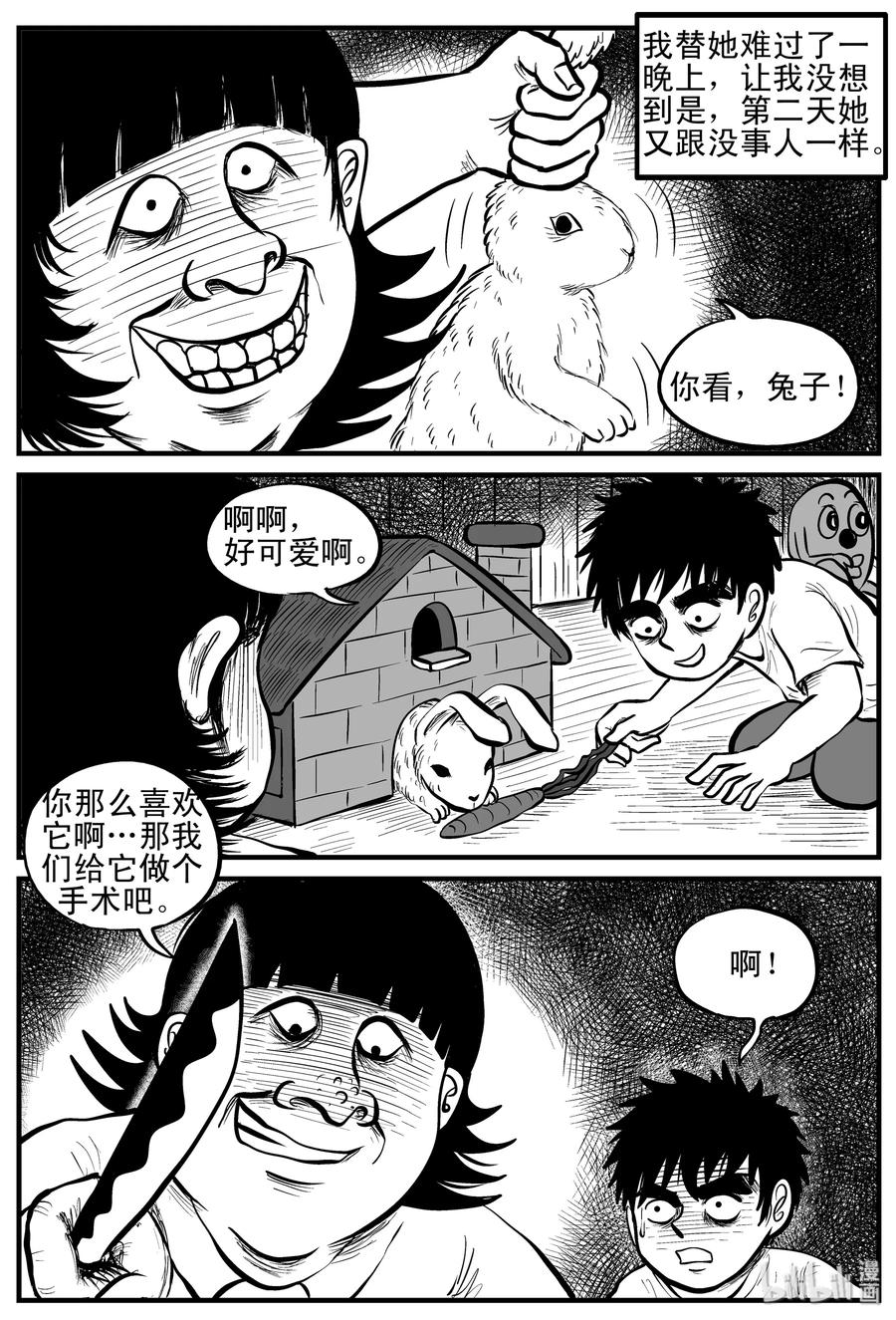小智怪谈 089 小镇往事（2） 第20页