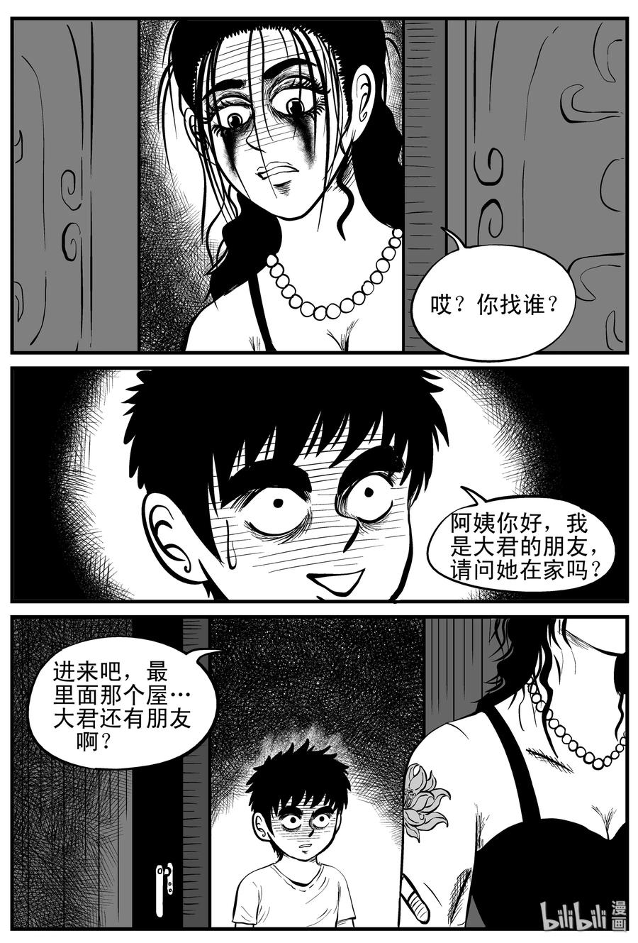 小智怪谈 089 小镇往事（2） 第5页