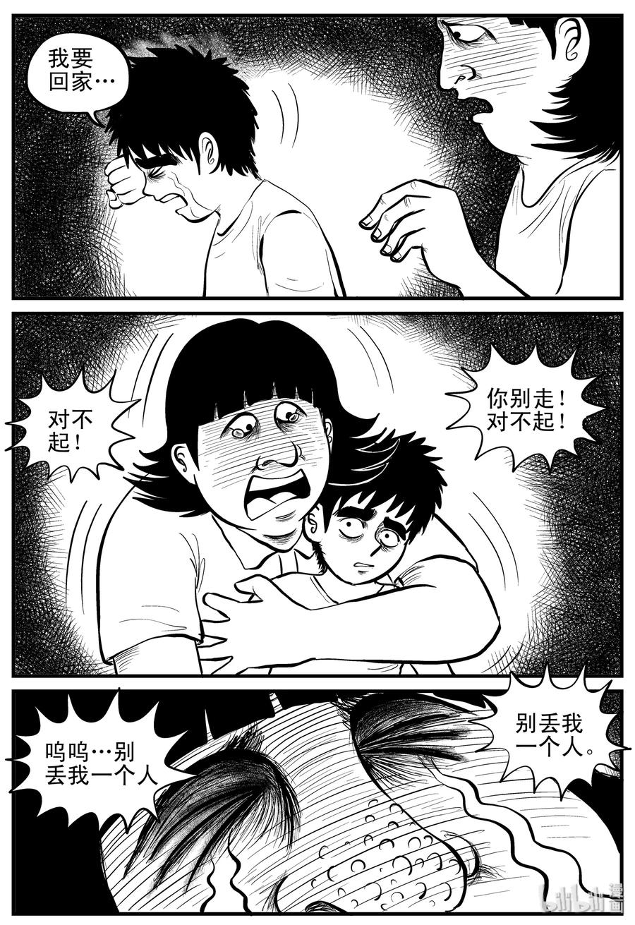 小智怪谈 089 小镇往事（2） 第23页