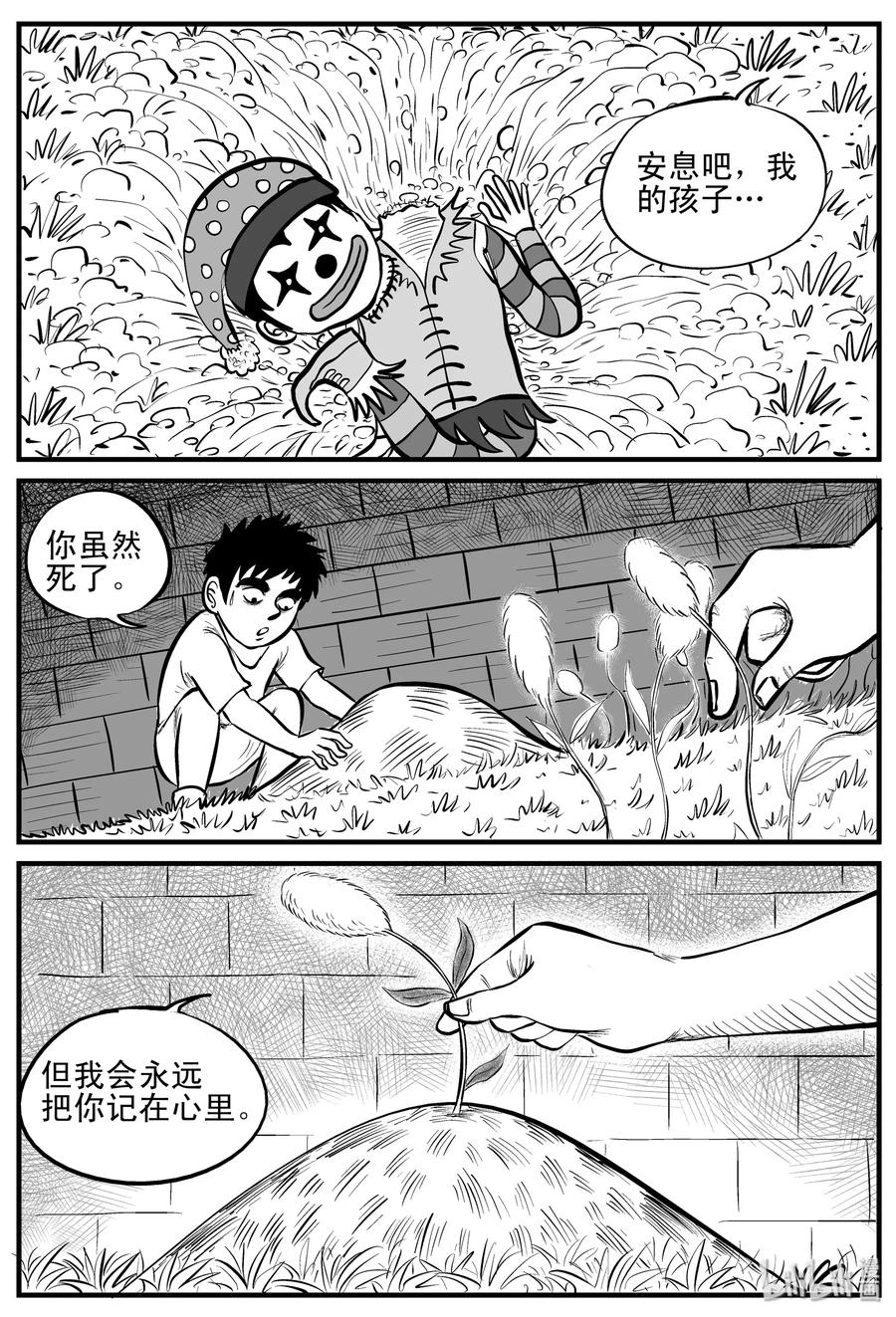 小智怪谈 089 小镇往事（2） 第12页