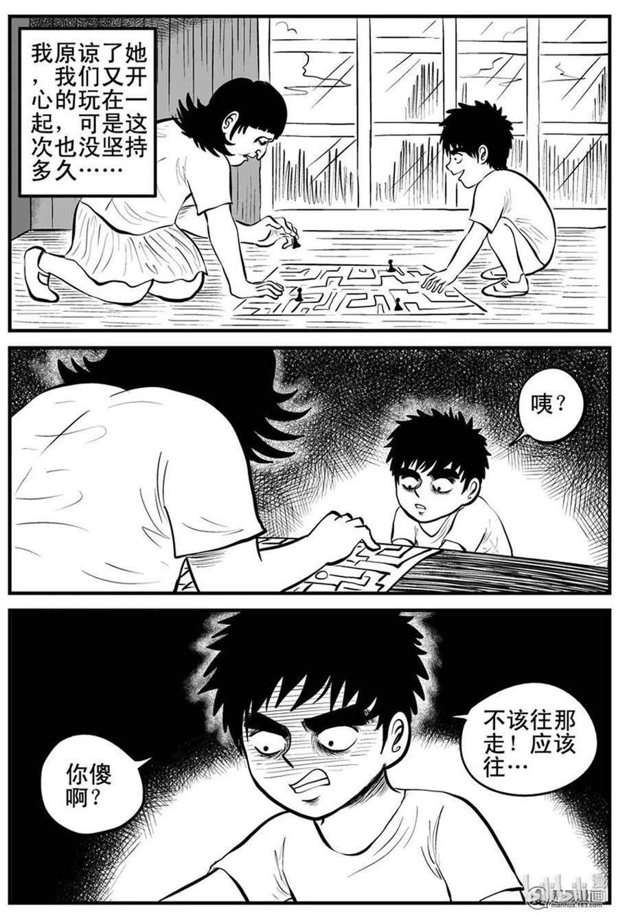 小智怪谈 089 小镇往事（2） 第24页